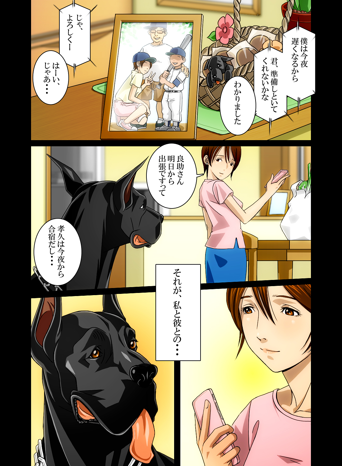 [凡人堂] 『わんダフルらいふ』～主婦と“愛犬”の密やかな午後～