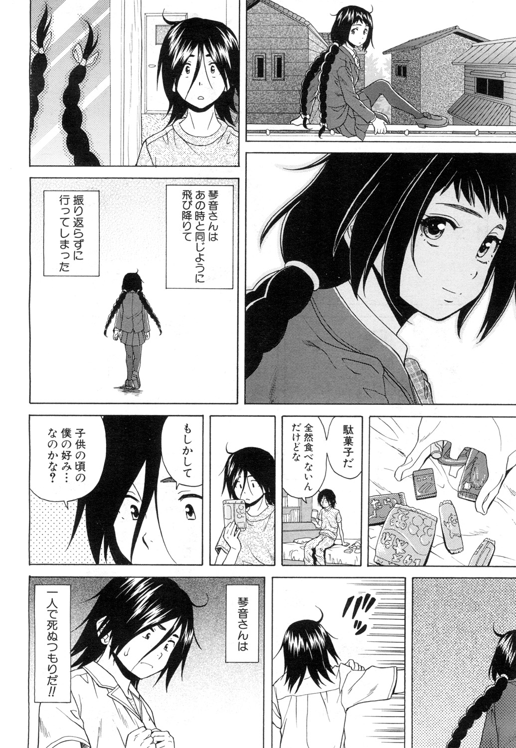 COMIC 夢幻転生 2015年11月号 [DL版]
