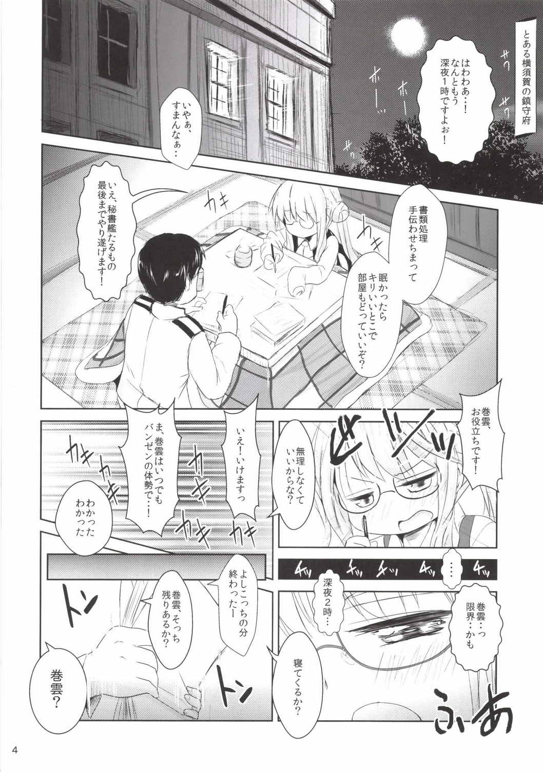 (COMIC1☆8) [いにゅ小屋 (いにゅっち)] むすんでひらいて (艦隊これくしょん-艦これ-)