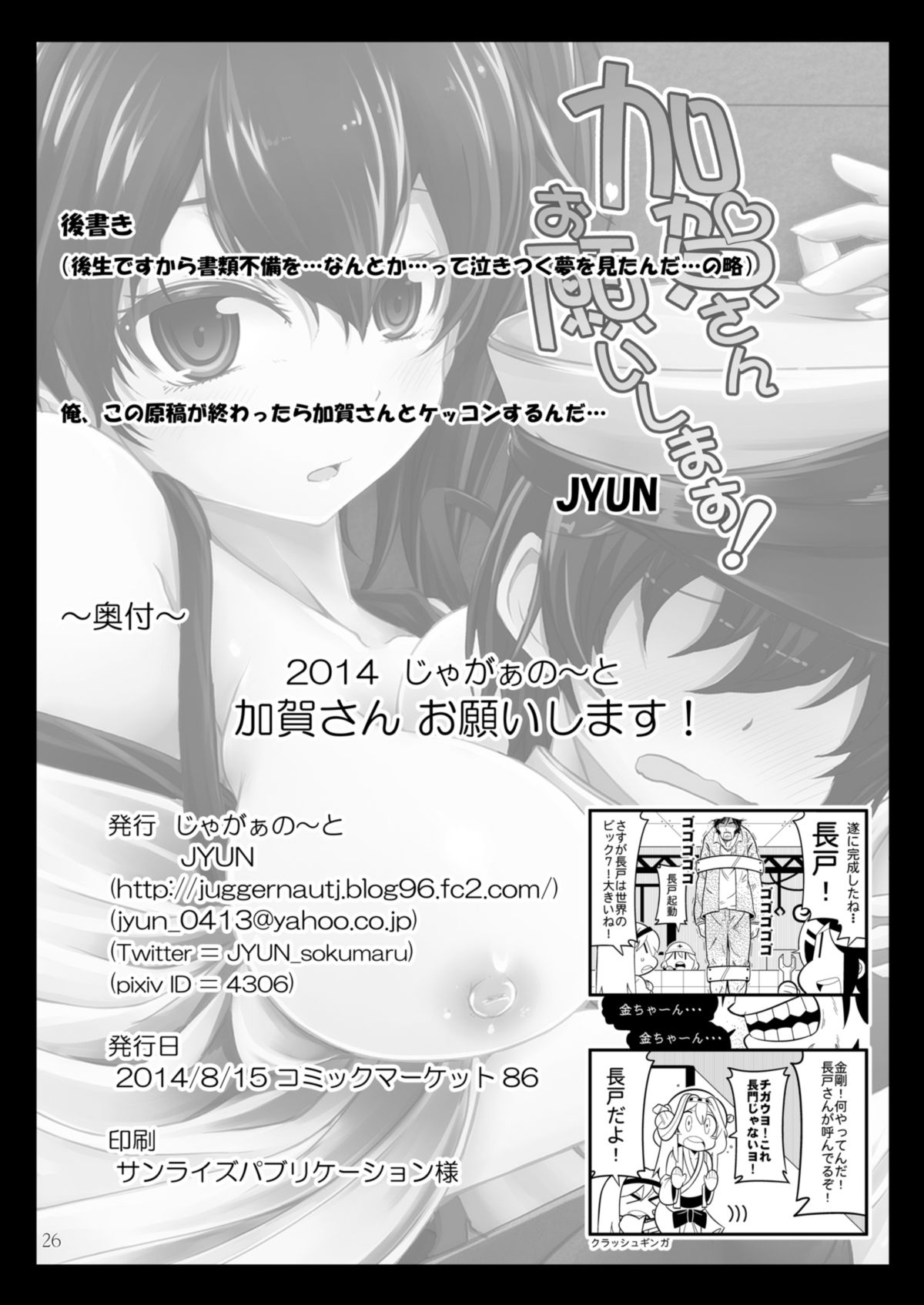 [じゃがぁの〜と (JYUN)] 加賀さんお願いします! (艦隊これくしょん -艦これ-) [DL版]