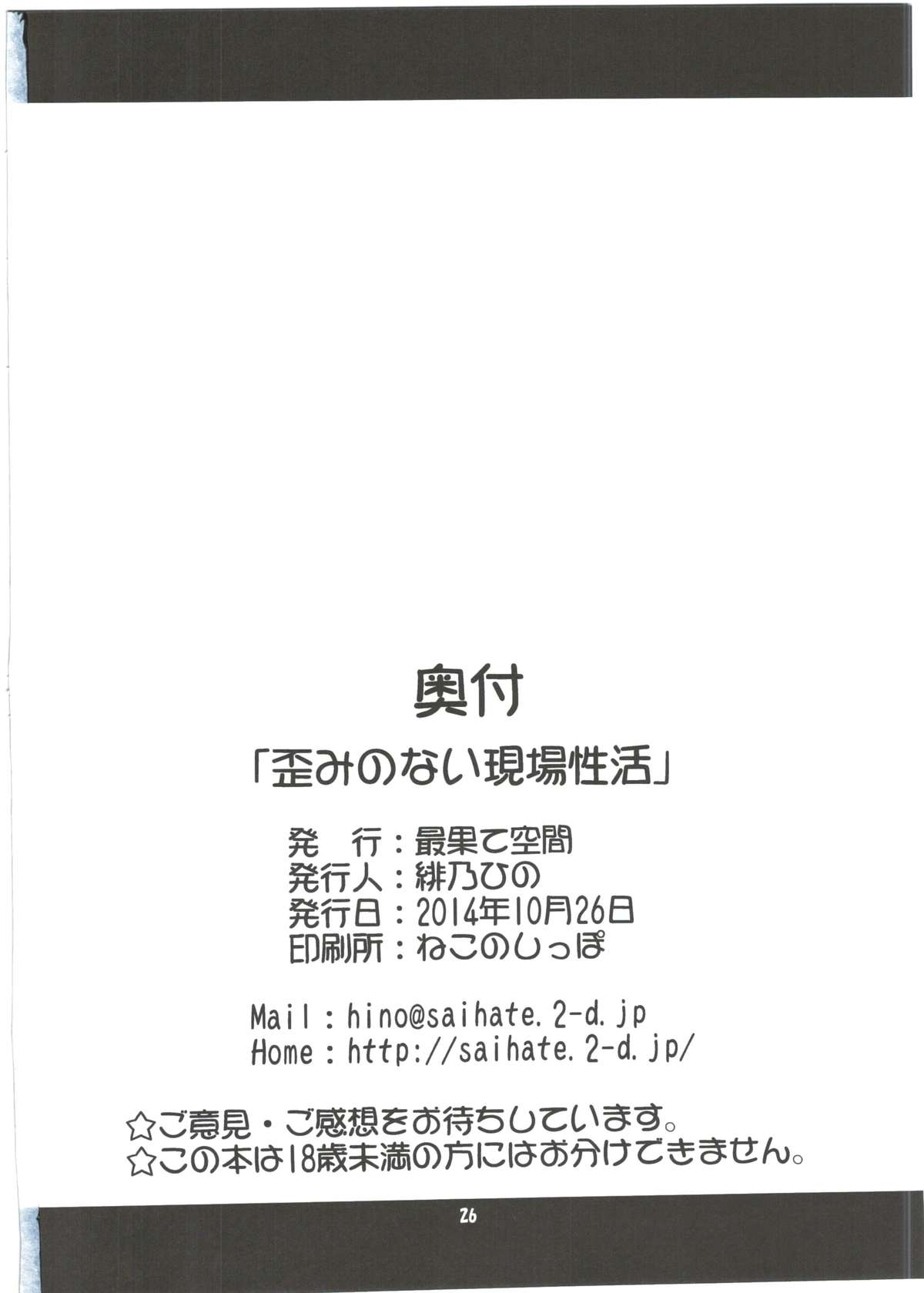 (サンクリ65) [最果て空間 (緋乃ひの)] 歪みのない現場性活 (俺タワー)