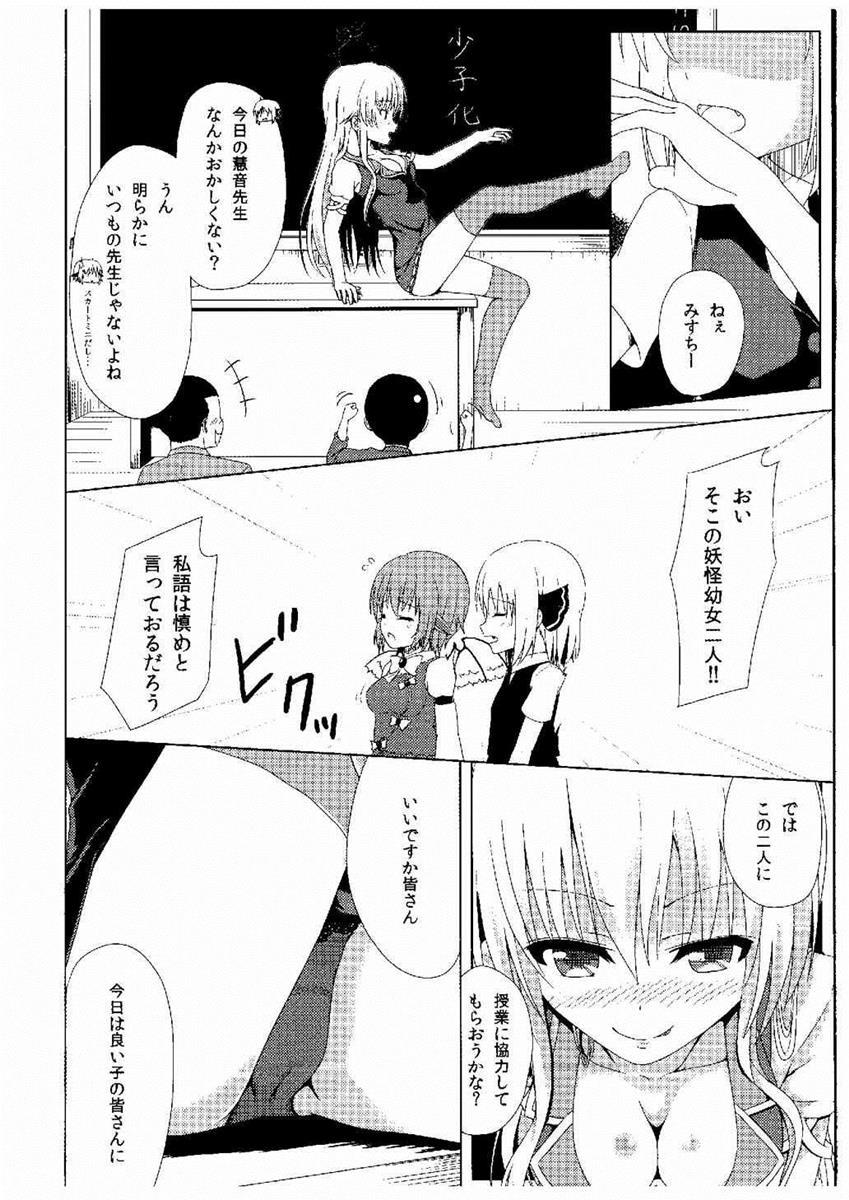 (例大祭12) [わっしょい☆工房 (速水桜)] 寺子屋少子化対策 (東方Project)