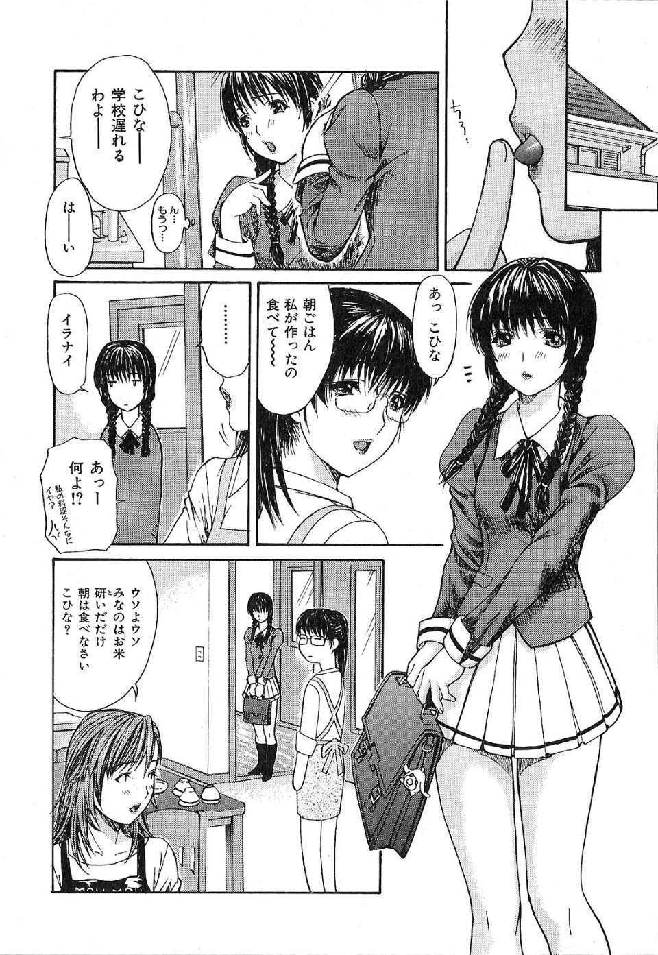 [MGジョー] 隣のみなの先生 第1巻