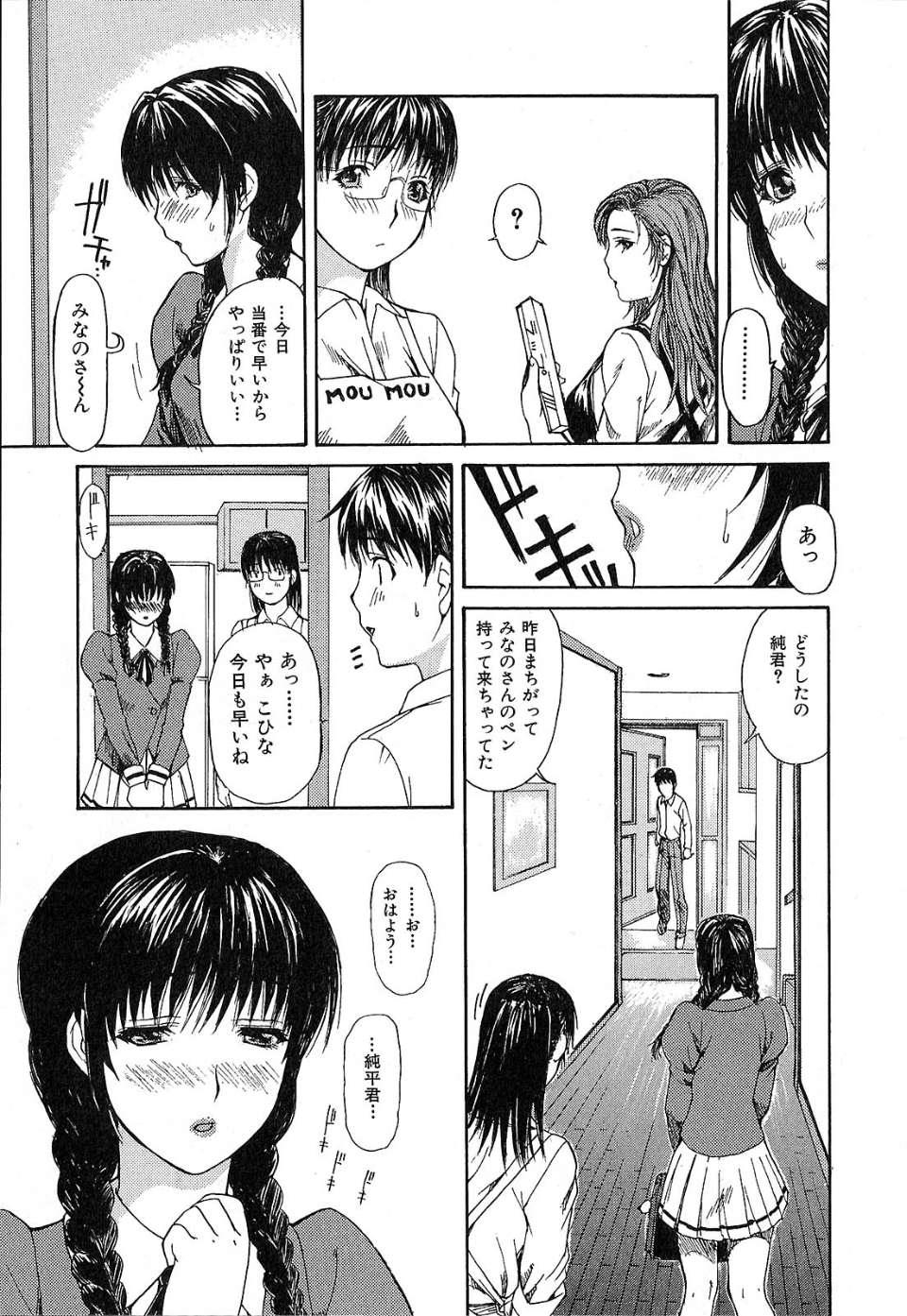 [MGジョー] 隣のみなの先生 第1巻