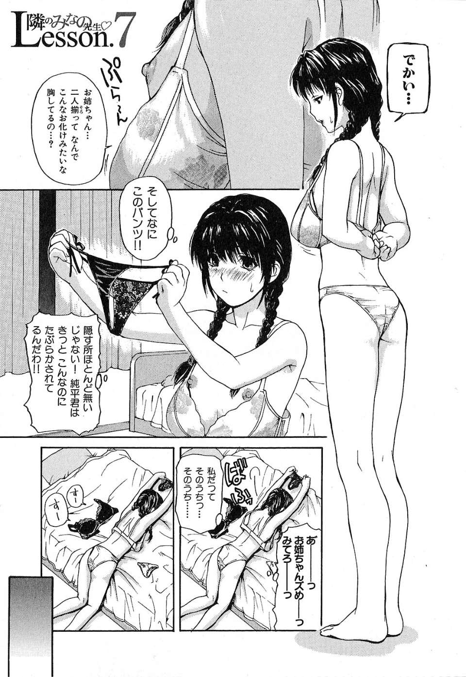 [MGジョー] 隣のみなの先生 第1巻