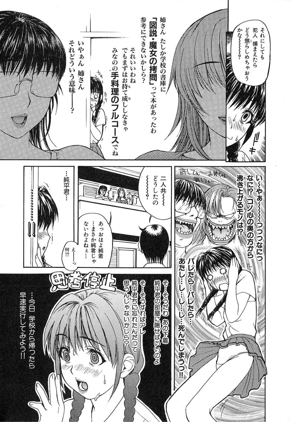[MGジョー] 隣のみなの先生 第1巻