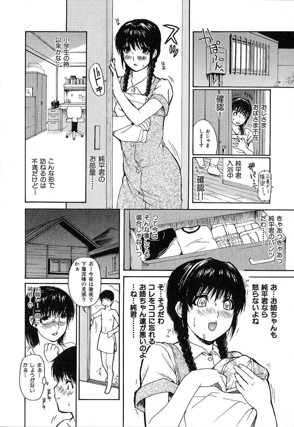 [MGジョー] 隣のみなの先生 第1巻