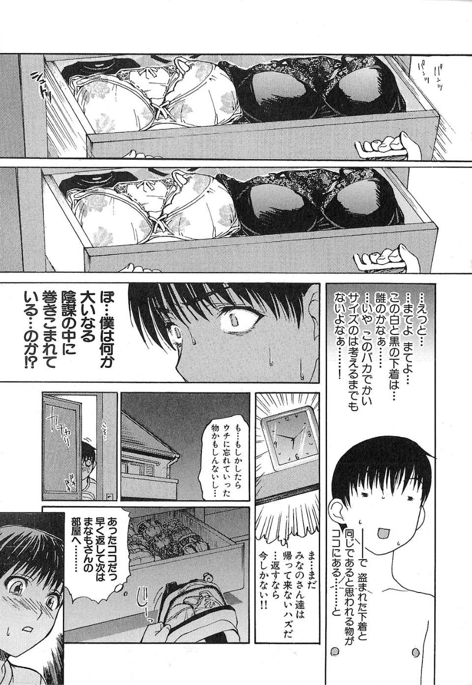 [MGジョー] 隣のみなの先生 第1巻