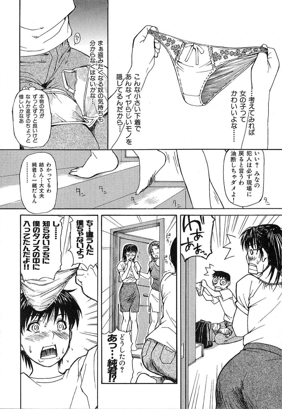 [MGジョー] 隣のみなの先生 第1巻