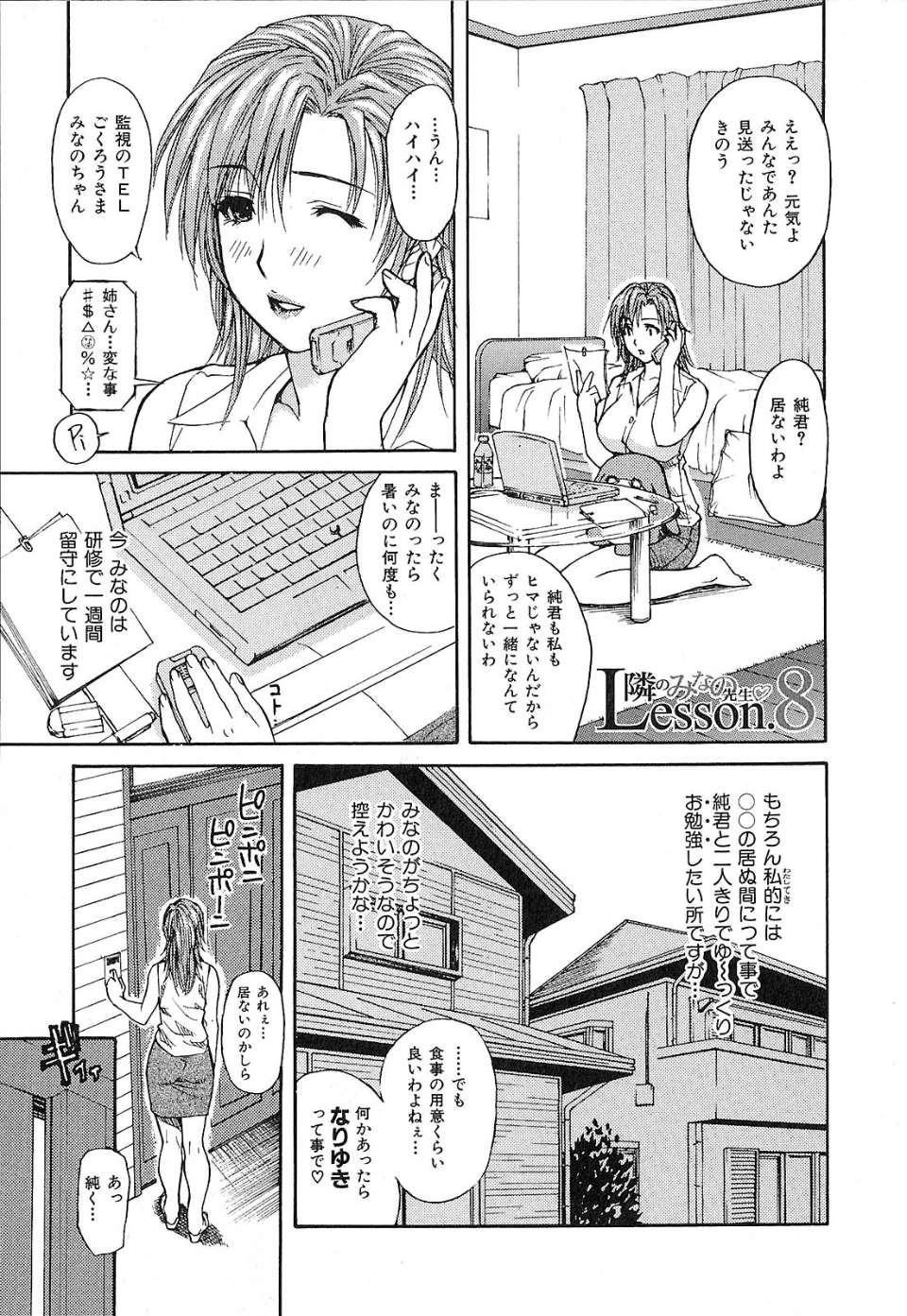 [MGジョー] 隣のみなの先生 第1巻