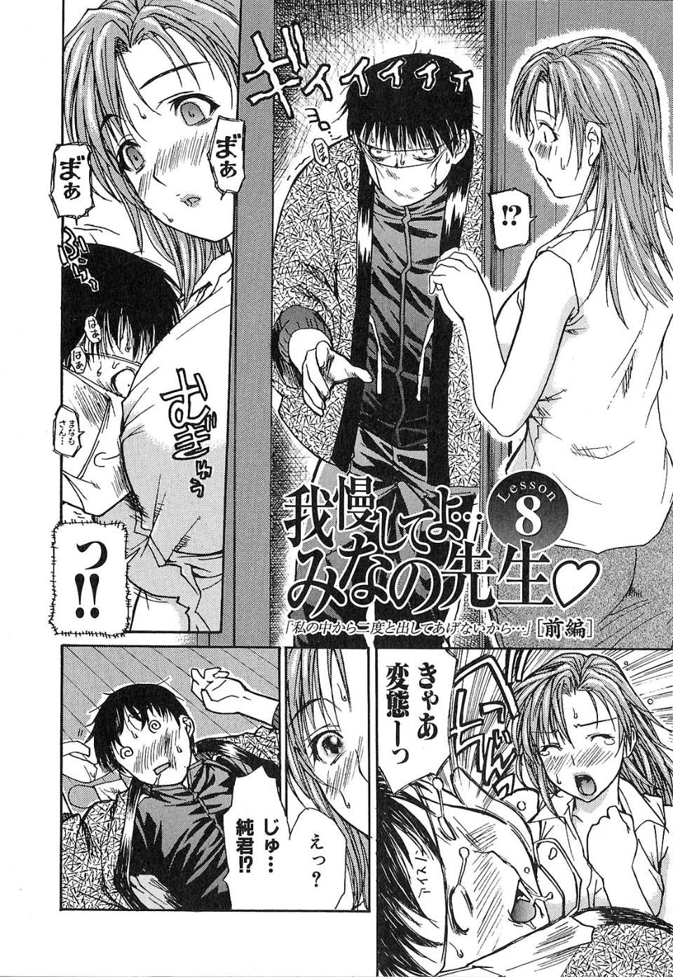[MGジョー] 隣のみなの先生 第1巻