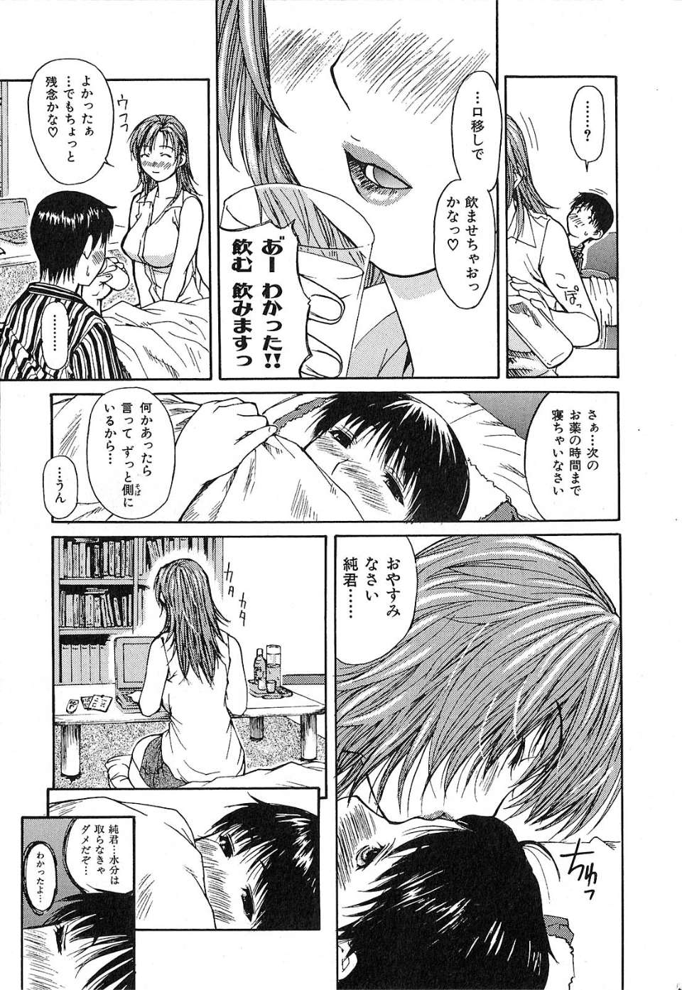 [MGジョー] 隣のみなの先生 第1巻