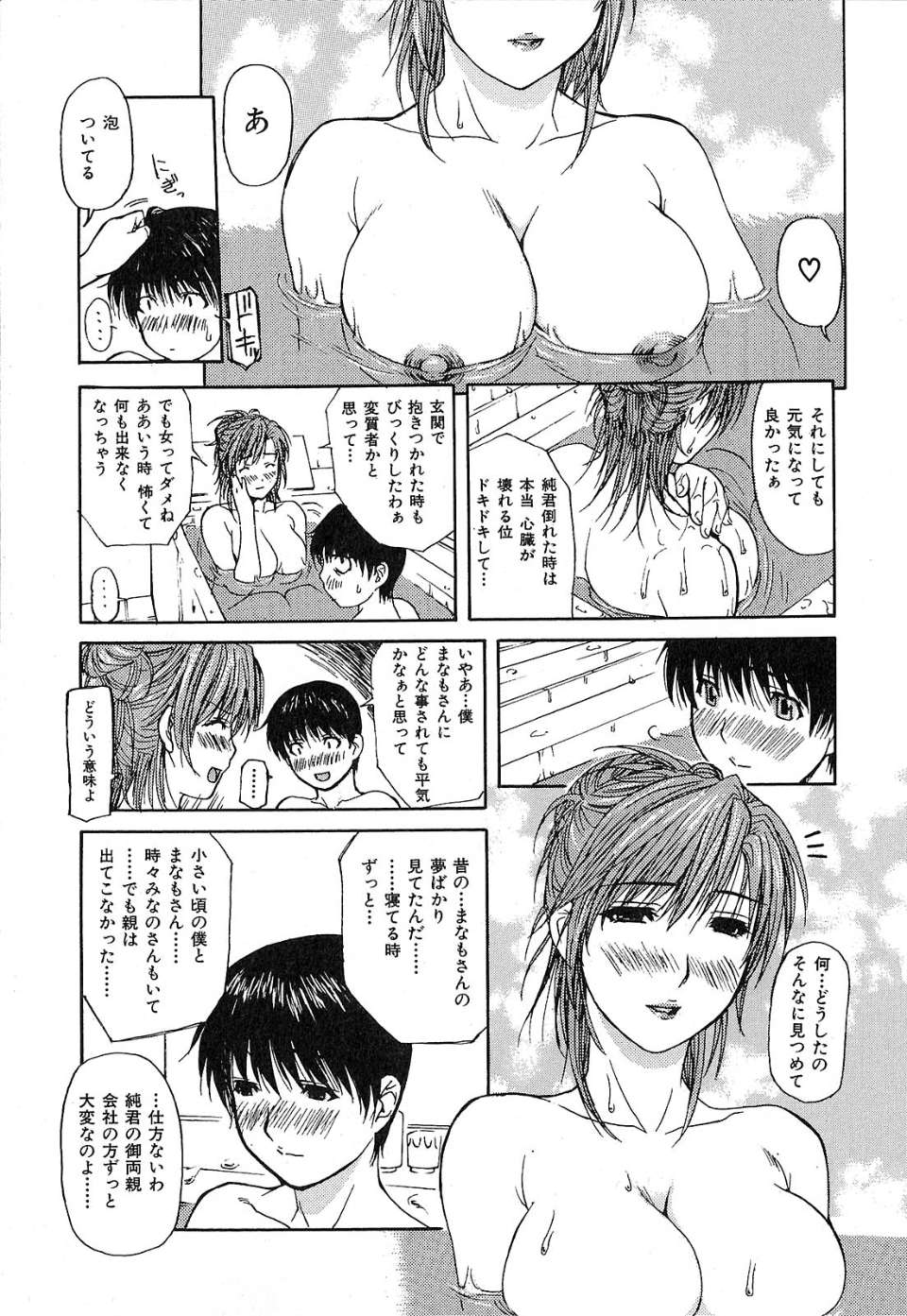 [MGジョー] 隣のみなの先生 第1巻