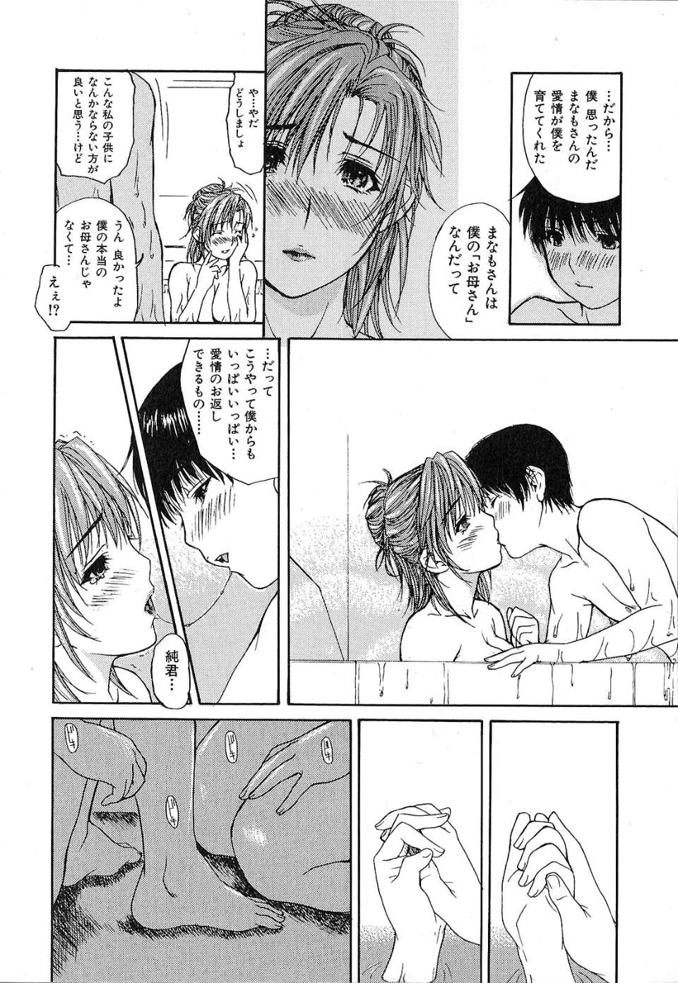 [MGジョー] 隣のみなの先生 第1巻