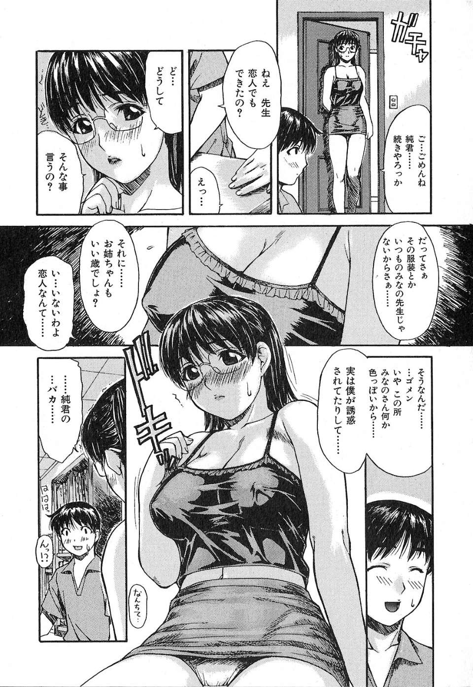[MGジョー] 隣のみなの先生 第1巻