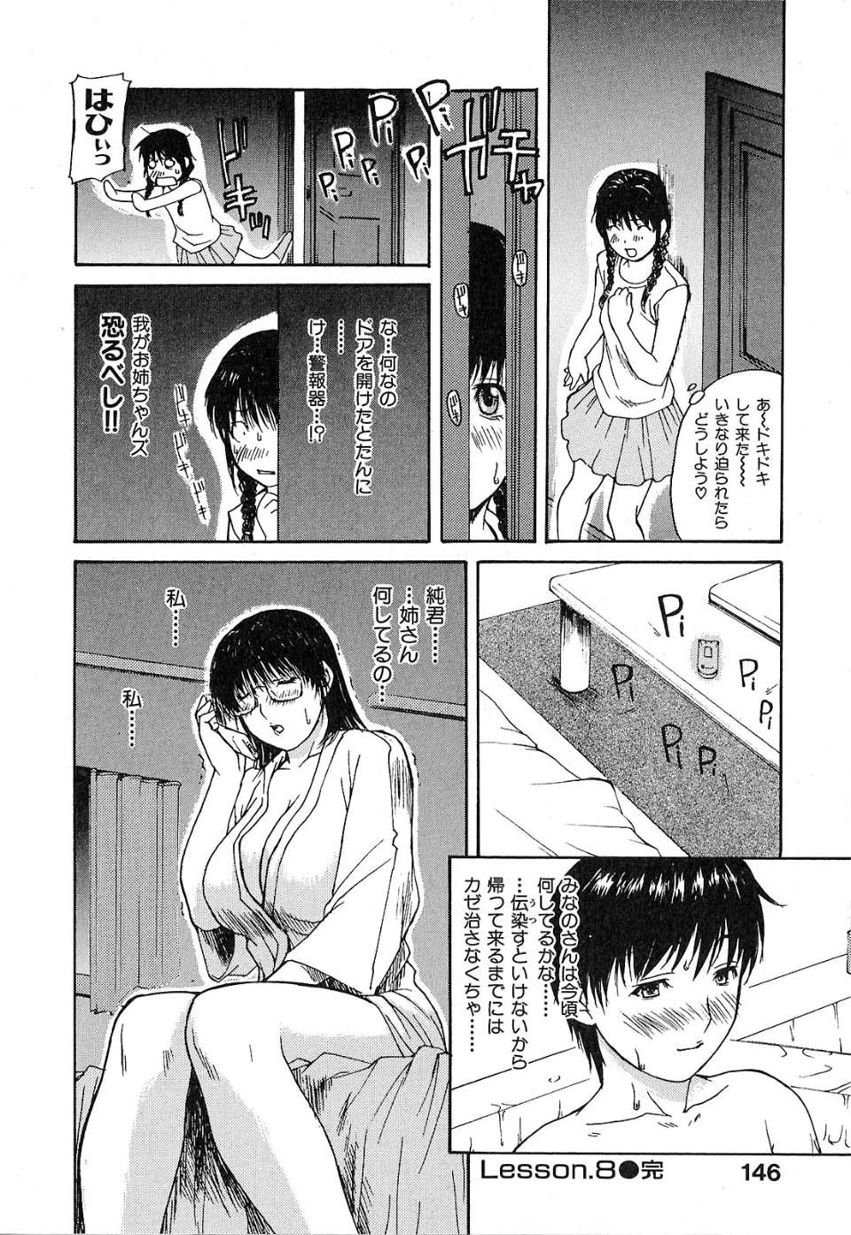 [MGジョー] 隣のみなの先生 第1巻