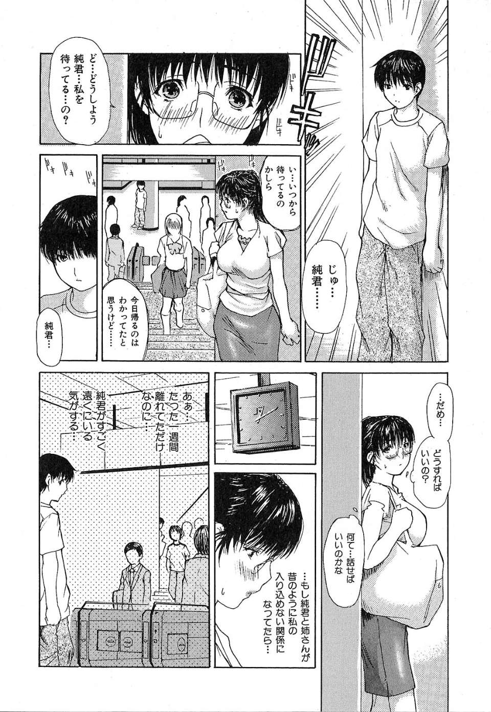 [MGジョー] 隣のみなの先生 第1巻