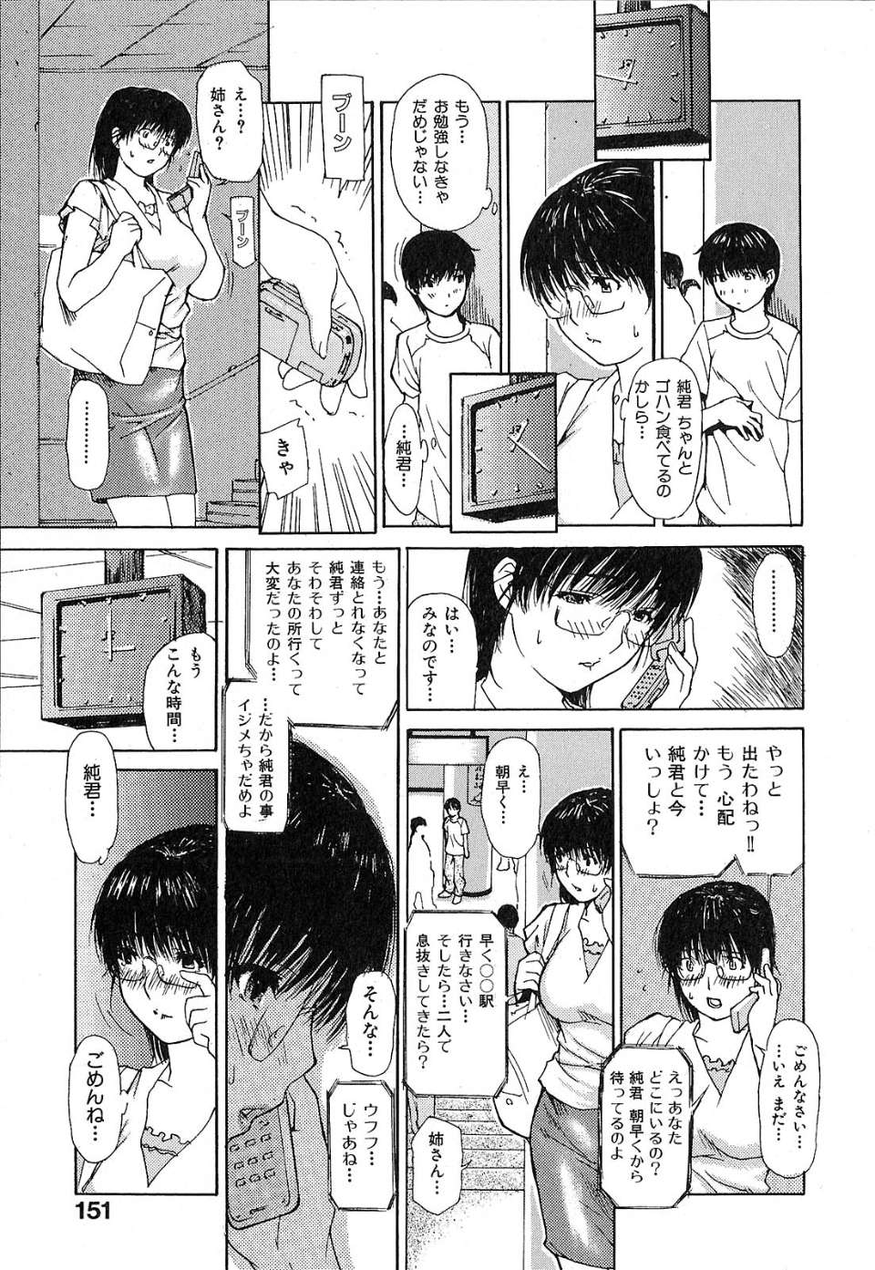 [MGジョー] 隣のみなの先生 第1巻
