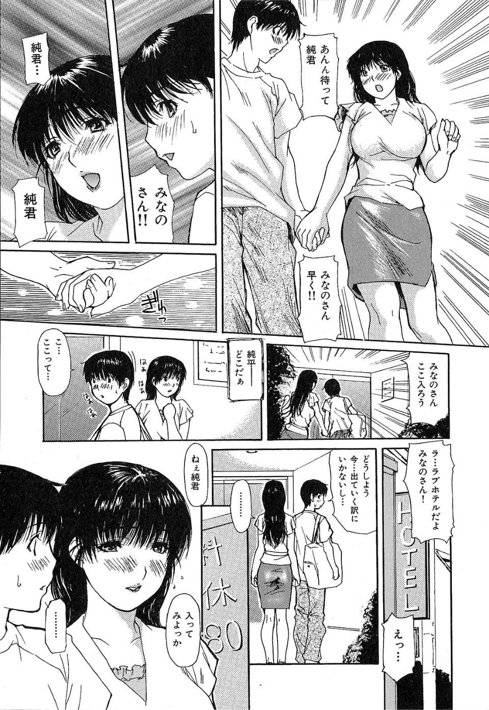 [MGジョー] 隣のみなの先生 第1巻