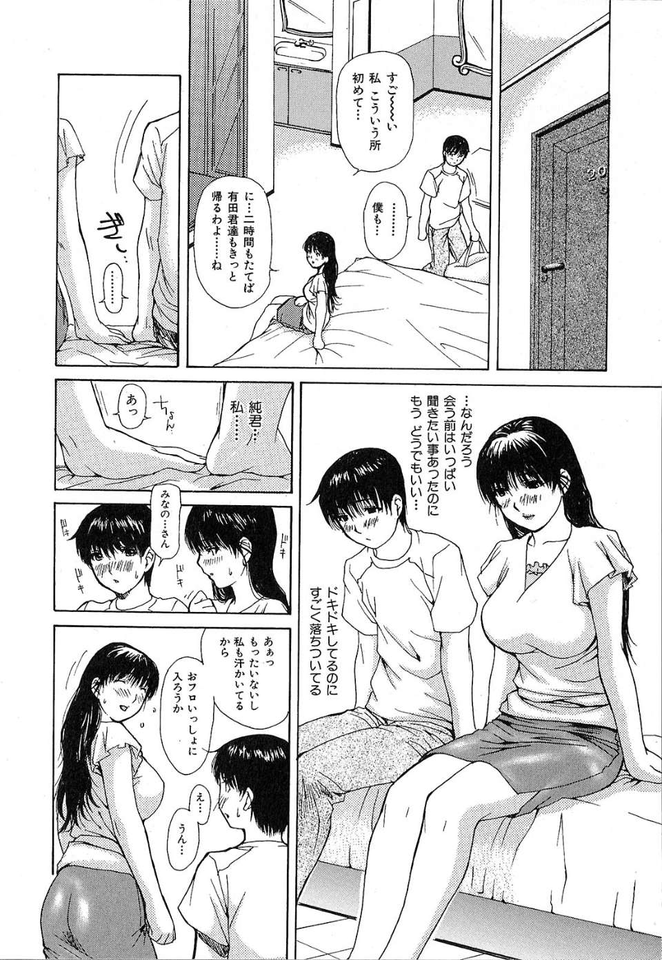 [MGジョー] 隣のみなの先生 第1巻