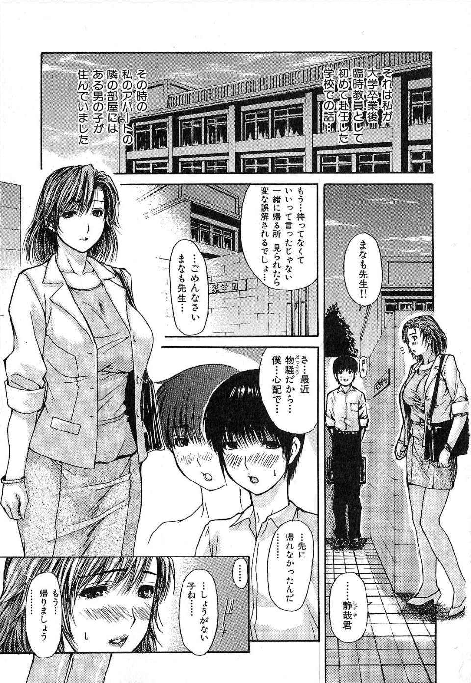 [MGジョー] 隣のみなの先生 第1巻