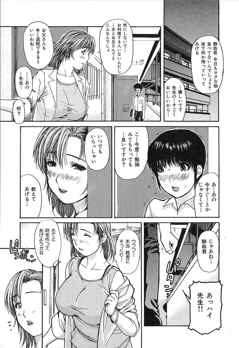 [MGジョー] 隣のみなの先生 第1巻