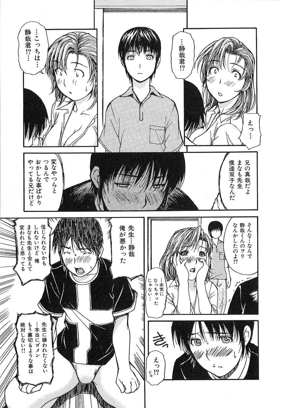 [MGジョー] 隣のみなの先生 第1巻