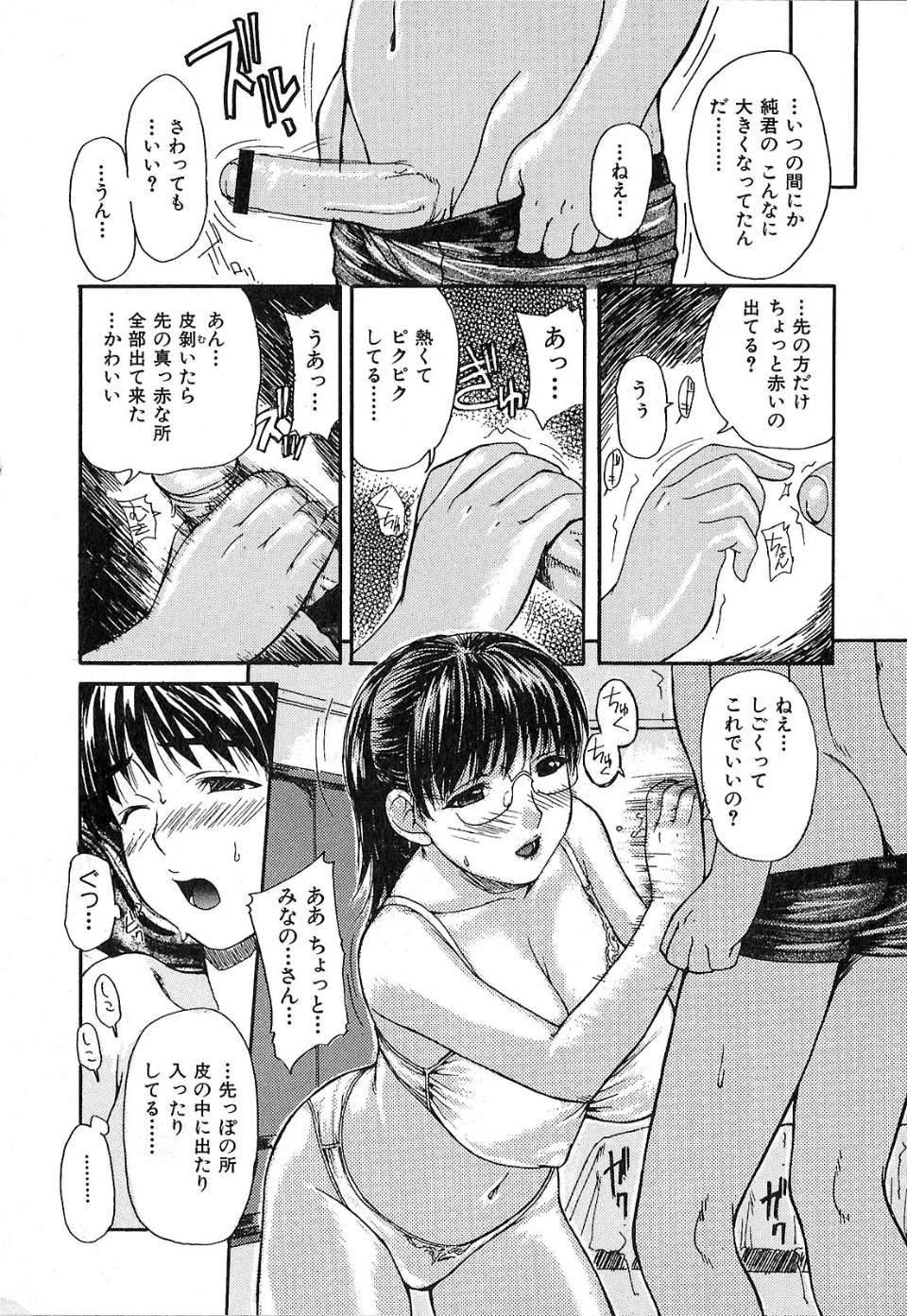 [MGジョー] 隣のみなの先生 第1巻