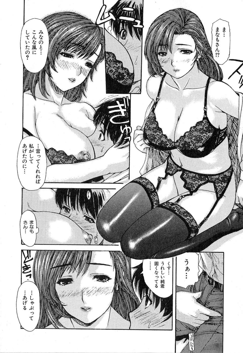 [MGジョー] 隣のみなの先生 第1巻