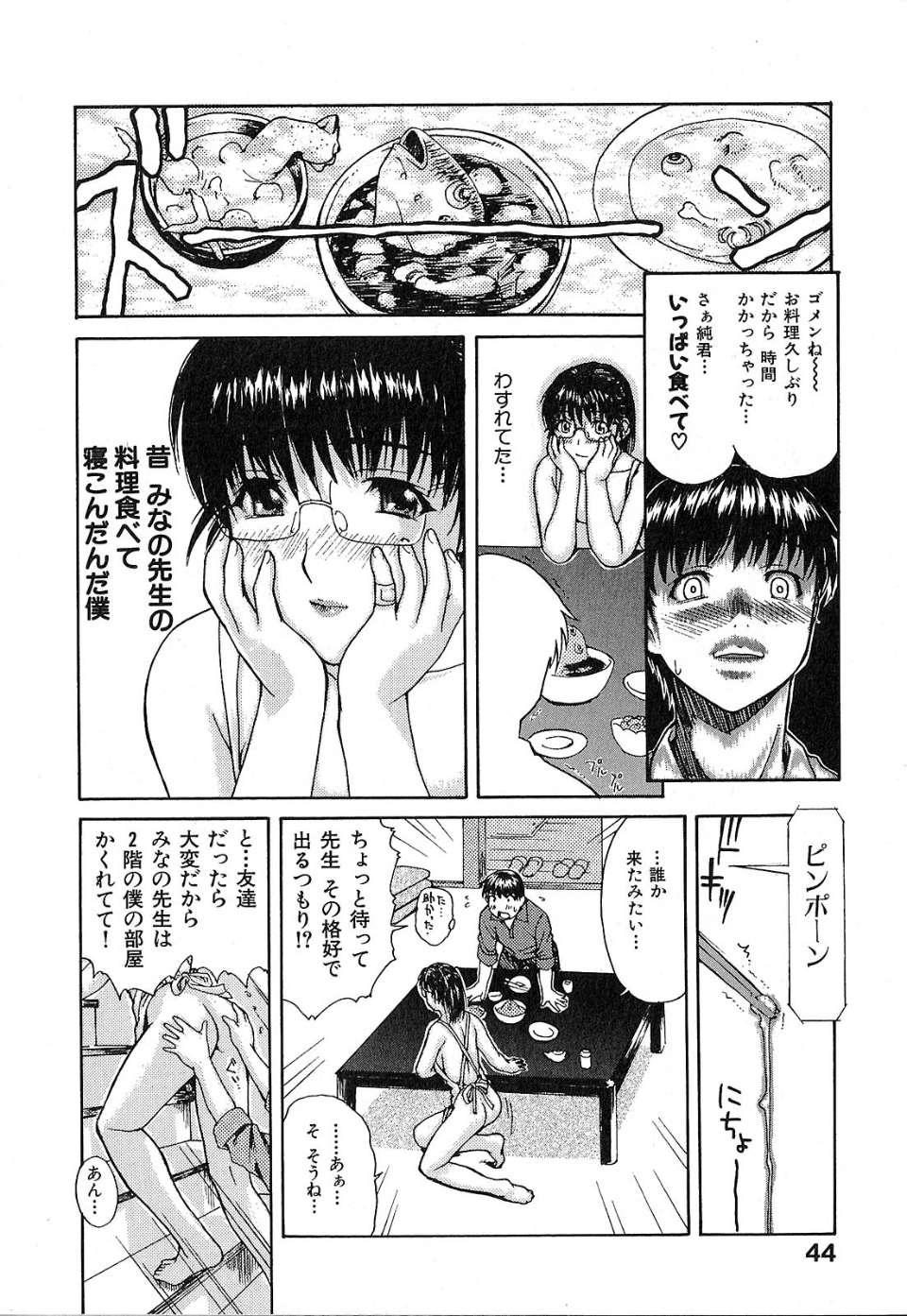 [MGジョー] 隣のみなの先生 第1巻