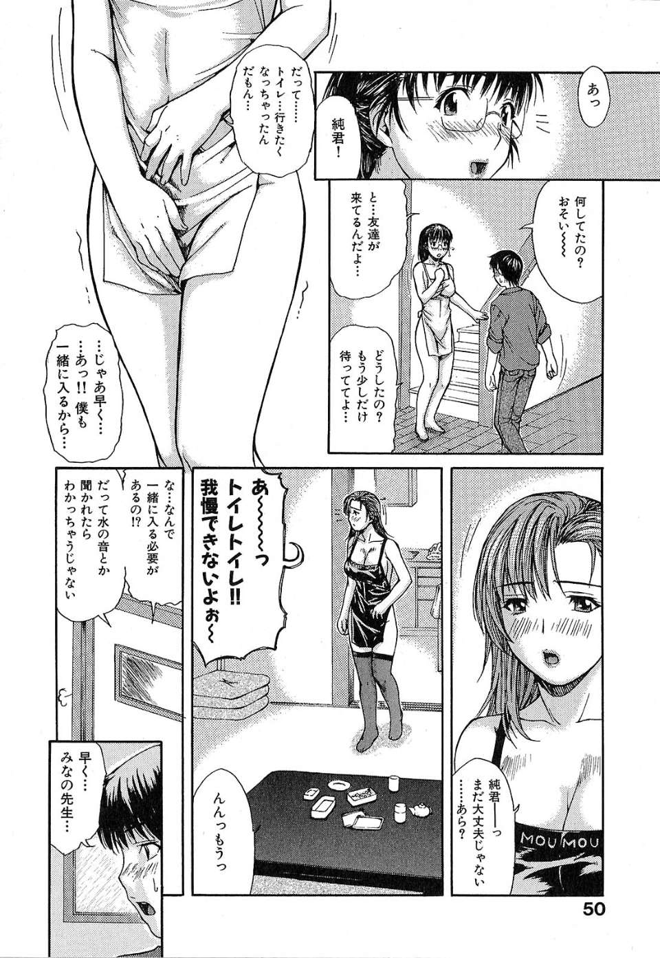 [MGジョー] 隣のみなの先生 第1巻