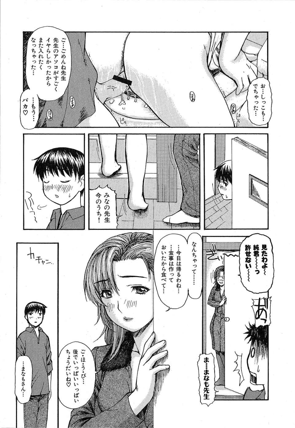 [MGジョー] 隣のみなの先生 第1巻