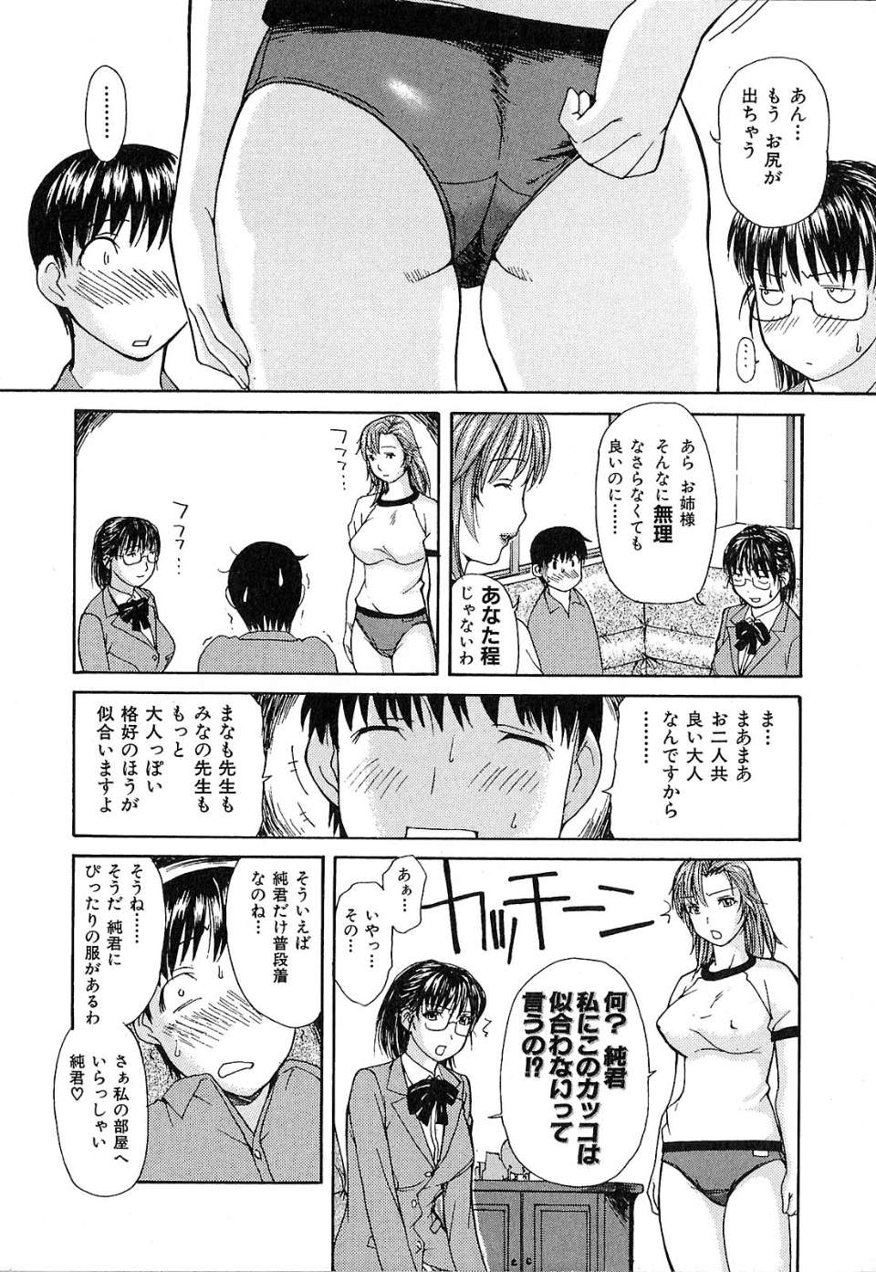 [MGジョー] 隣のみなの先生 第1巻