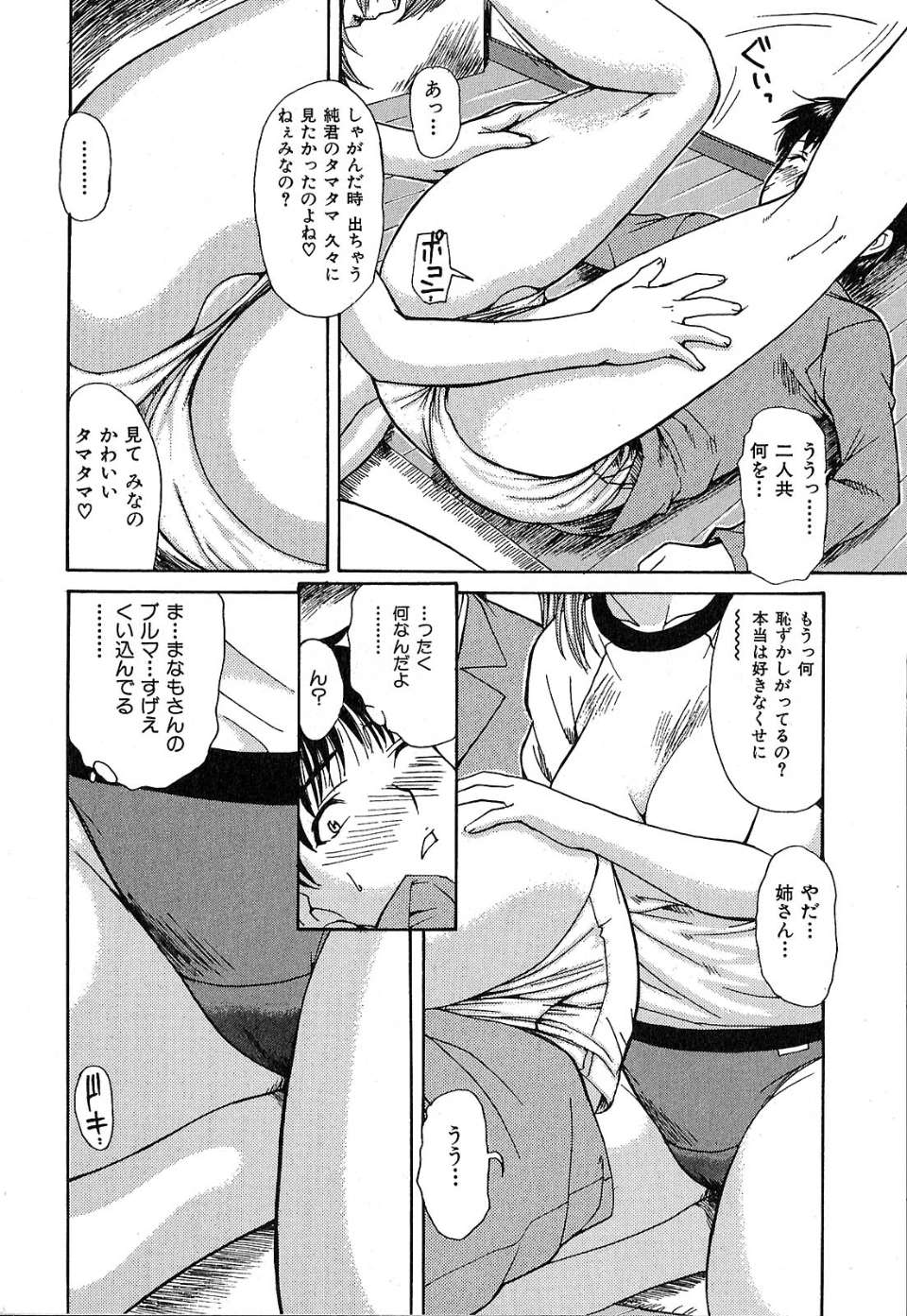 [MGジョー] 隣のみなの先生 第1巻