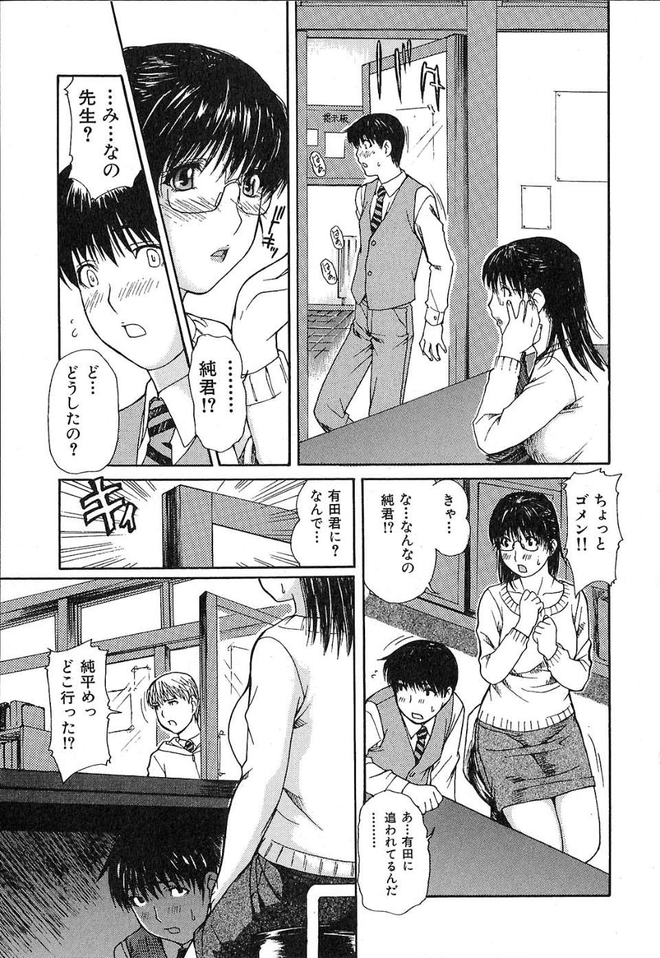 [MGジョー] 隣のみなの先生 第1巻