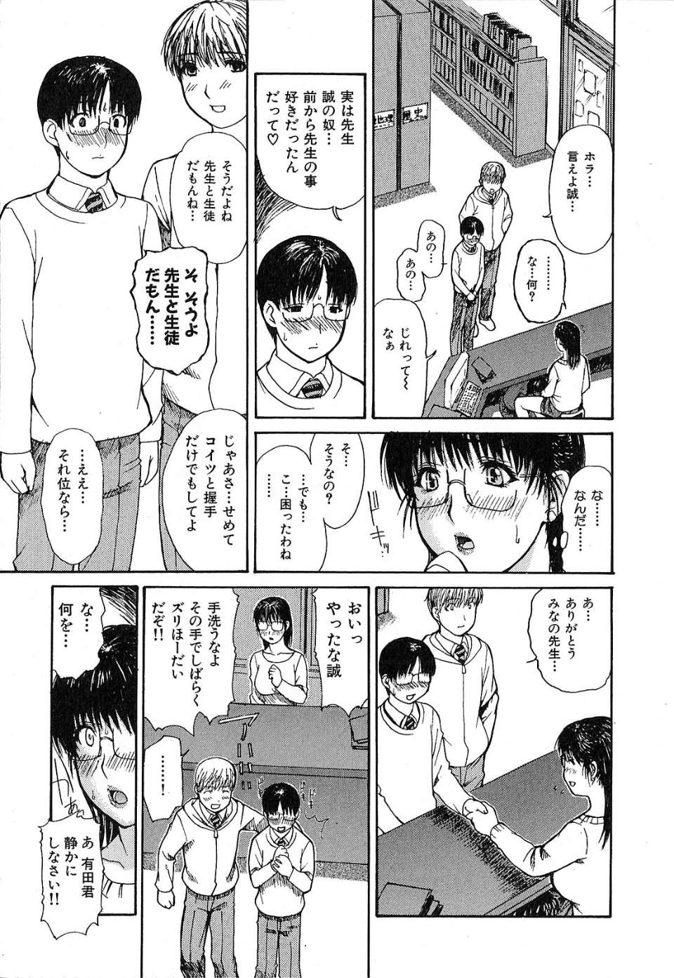 [MGジョー] 隣のみなの先生 第1巻