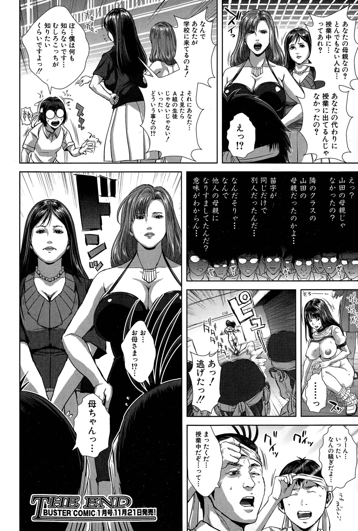 [オオバンブルマイ] 精出るワイフ 第1-5話