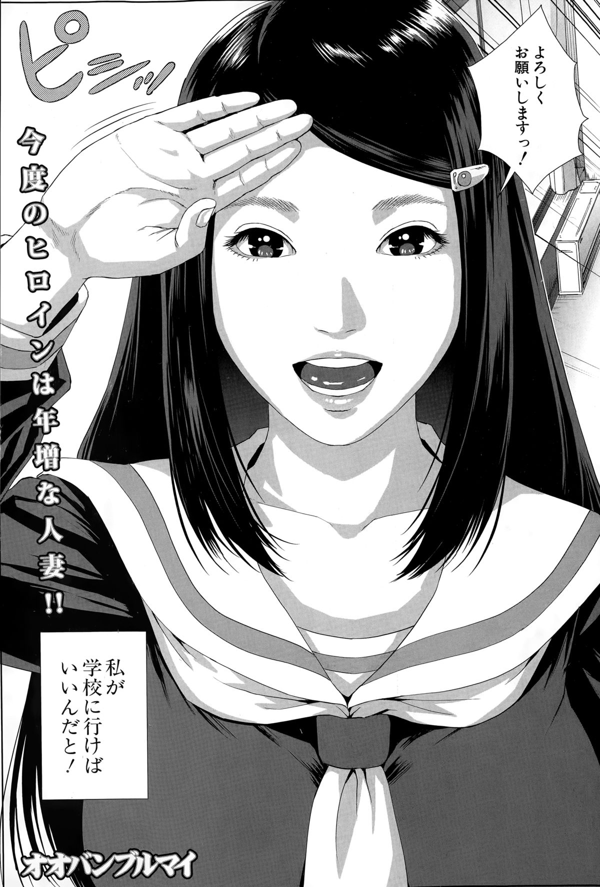 [オオバンブルマイ] 精出るワイフ 第1-5話