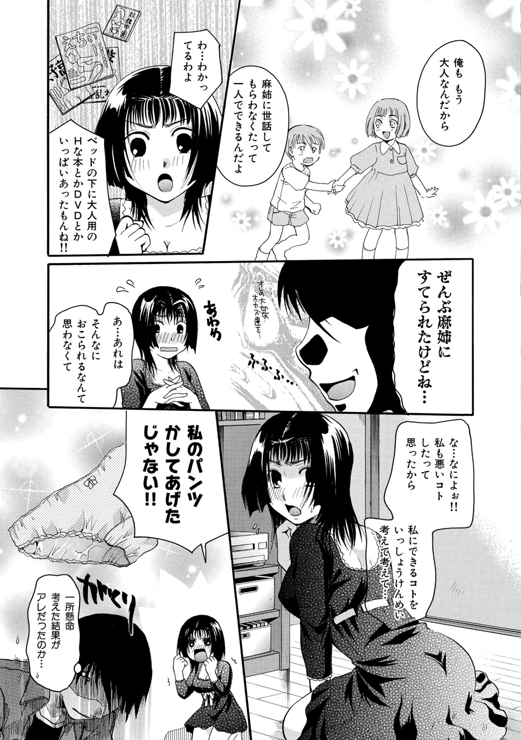 [いとうえい] 花のさえずり [DL版]