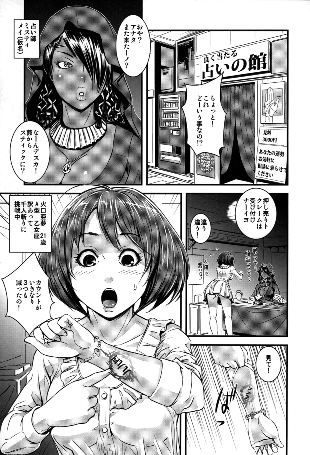 [市井時計] よめ贄