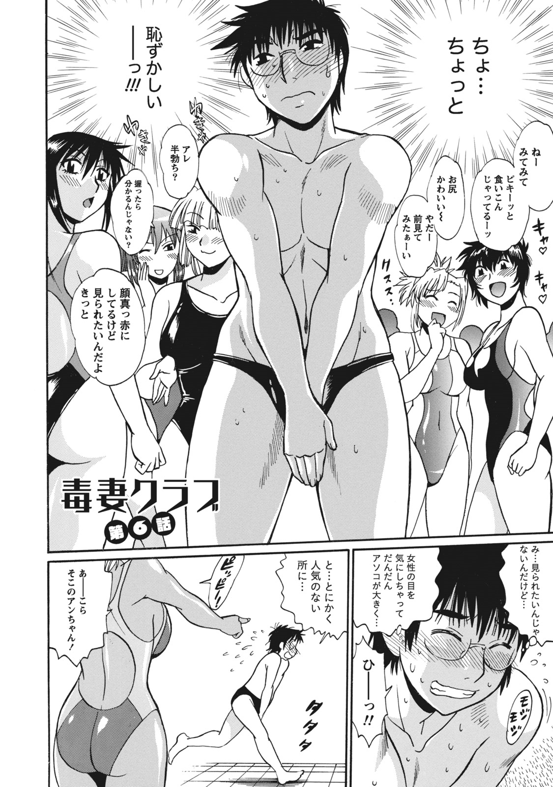 [真鍋譲治] 毒妻クラブ 1 [DL版]