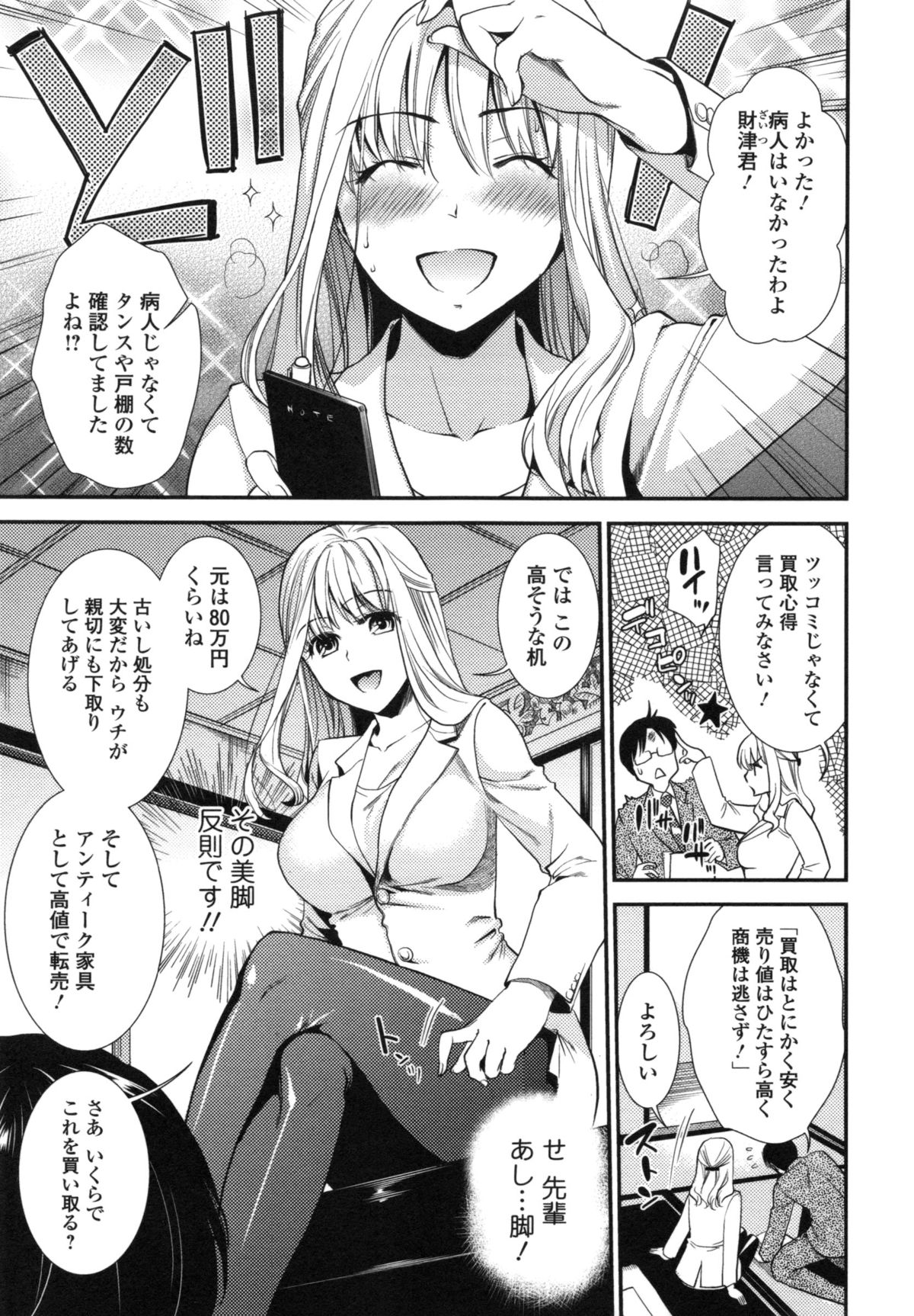 [逢坂ミナミ] 発情の原理