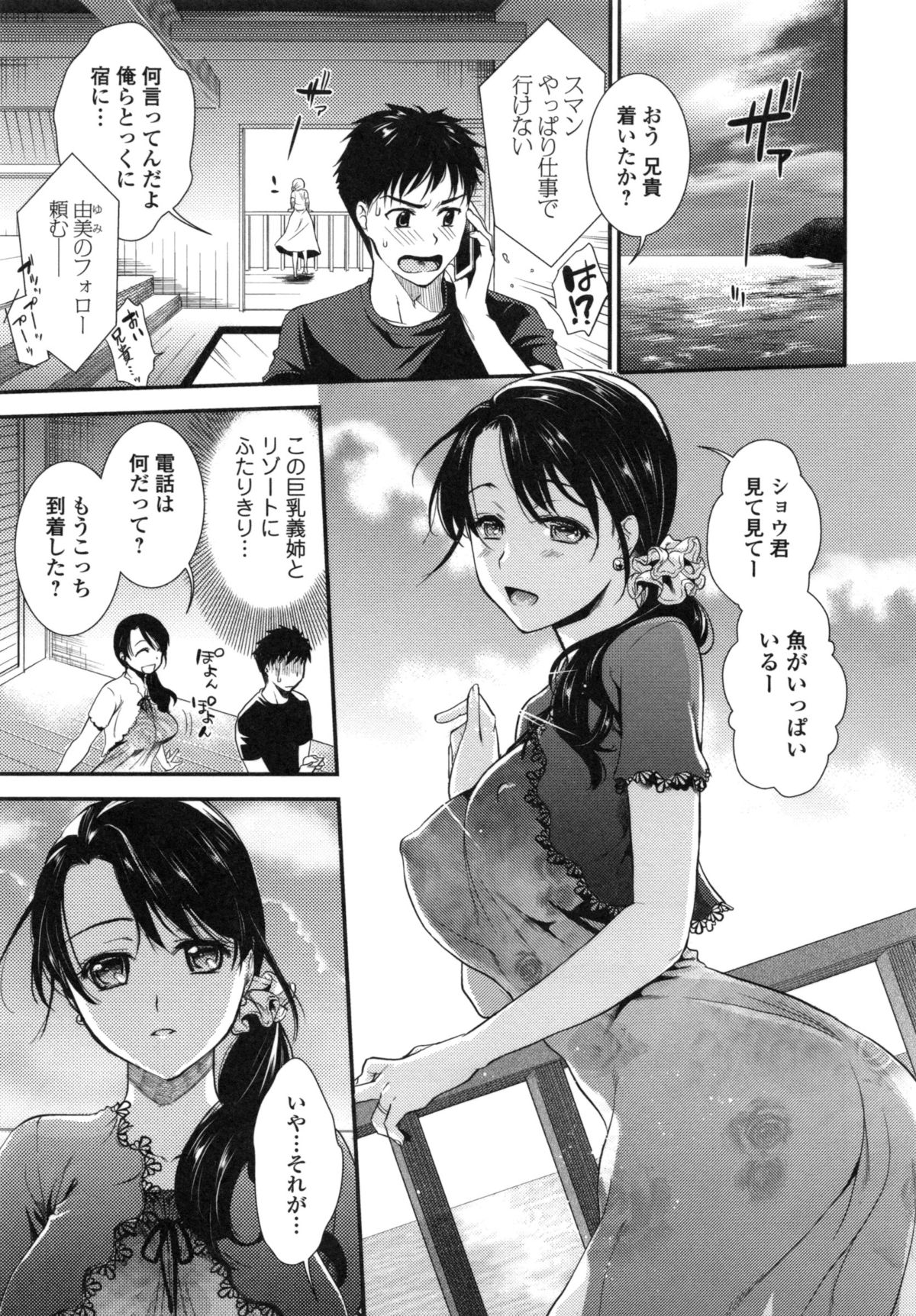 [逢坂ミナミ] 発情の原理