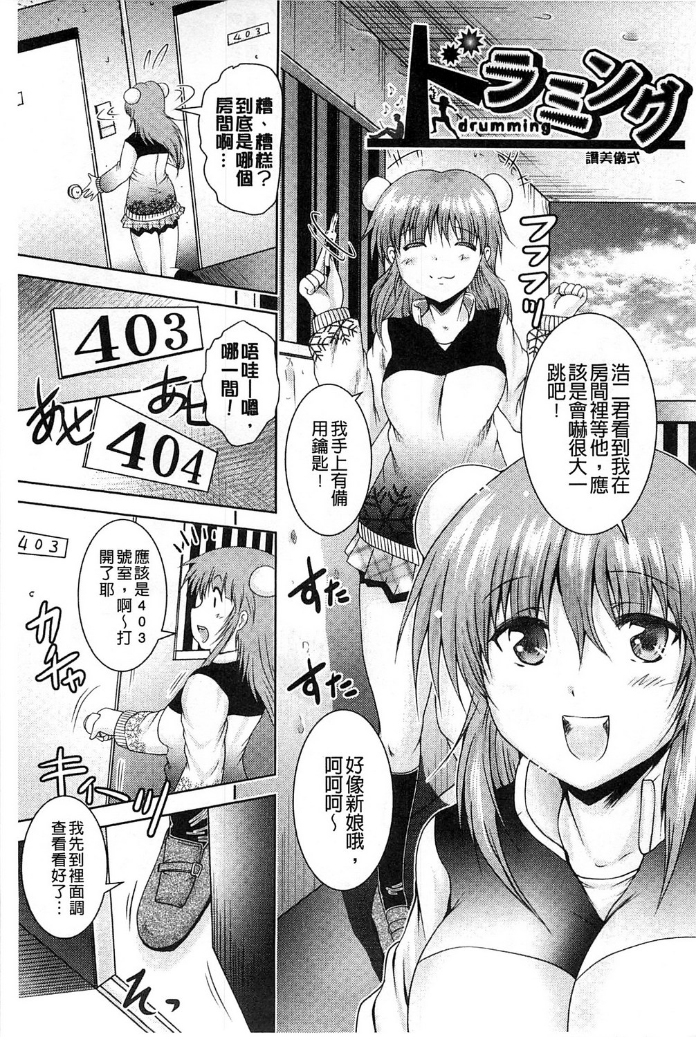[尾張ウメシゲ] 隣の部屋から聞こえる彼女の声 [中国翻訳]