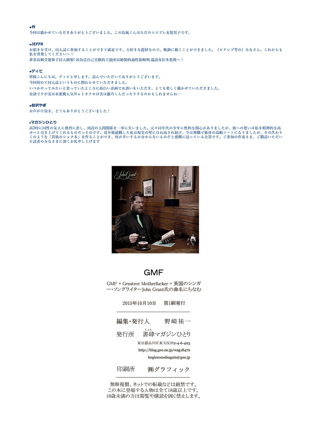 書肆マガジンひとり] GMF