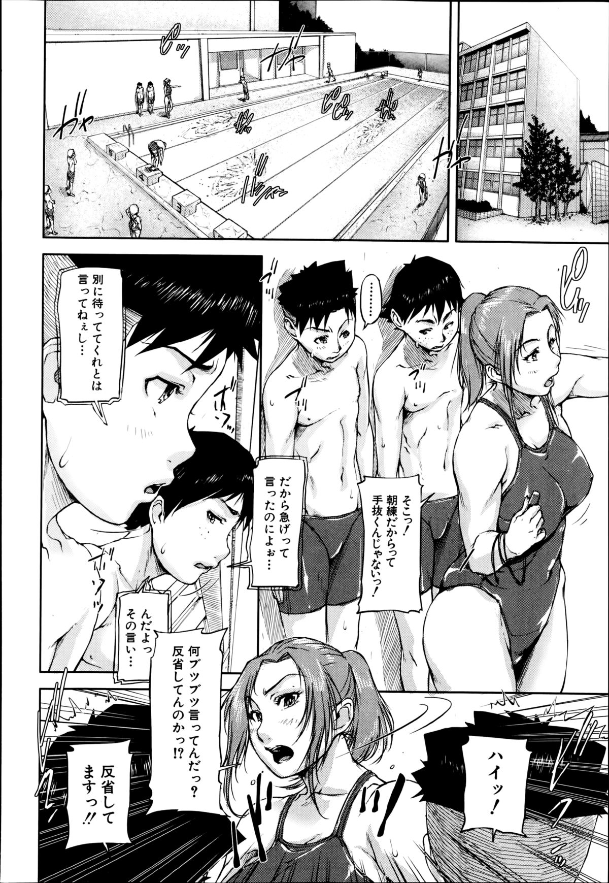 [さいやずみ] We are the 痴女教師