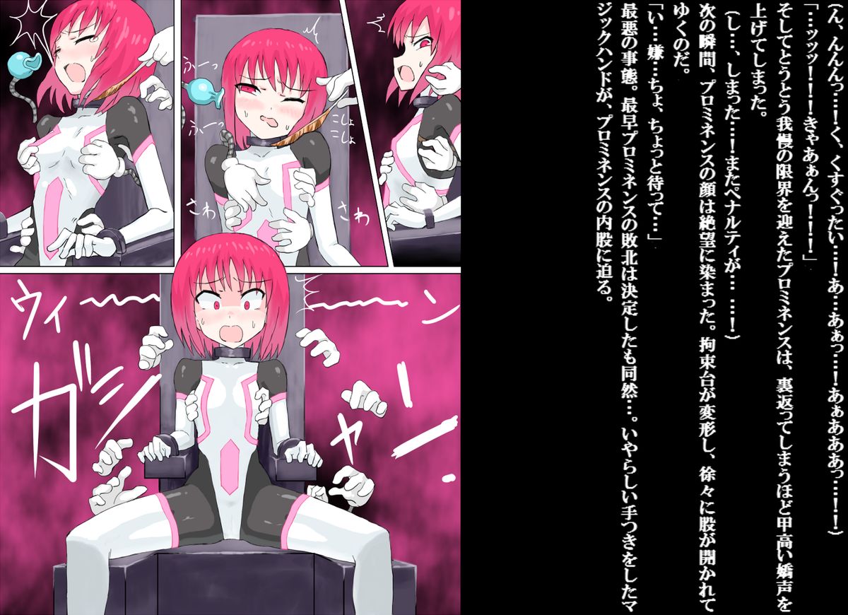 [ばななのかわ] 閃光戦士プロミネンス 2