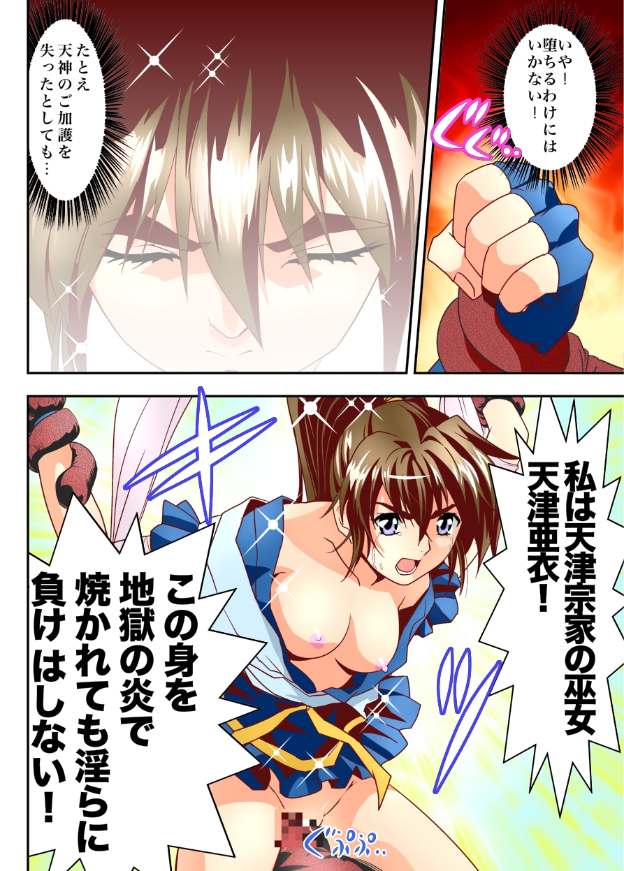 [千本トリイ] FallenXXangeL TheLastStage3 FULLCOLOR (淫獣聖戦) [DL版]