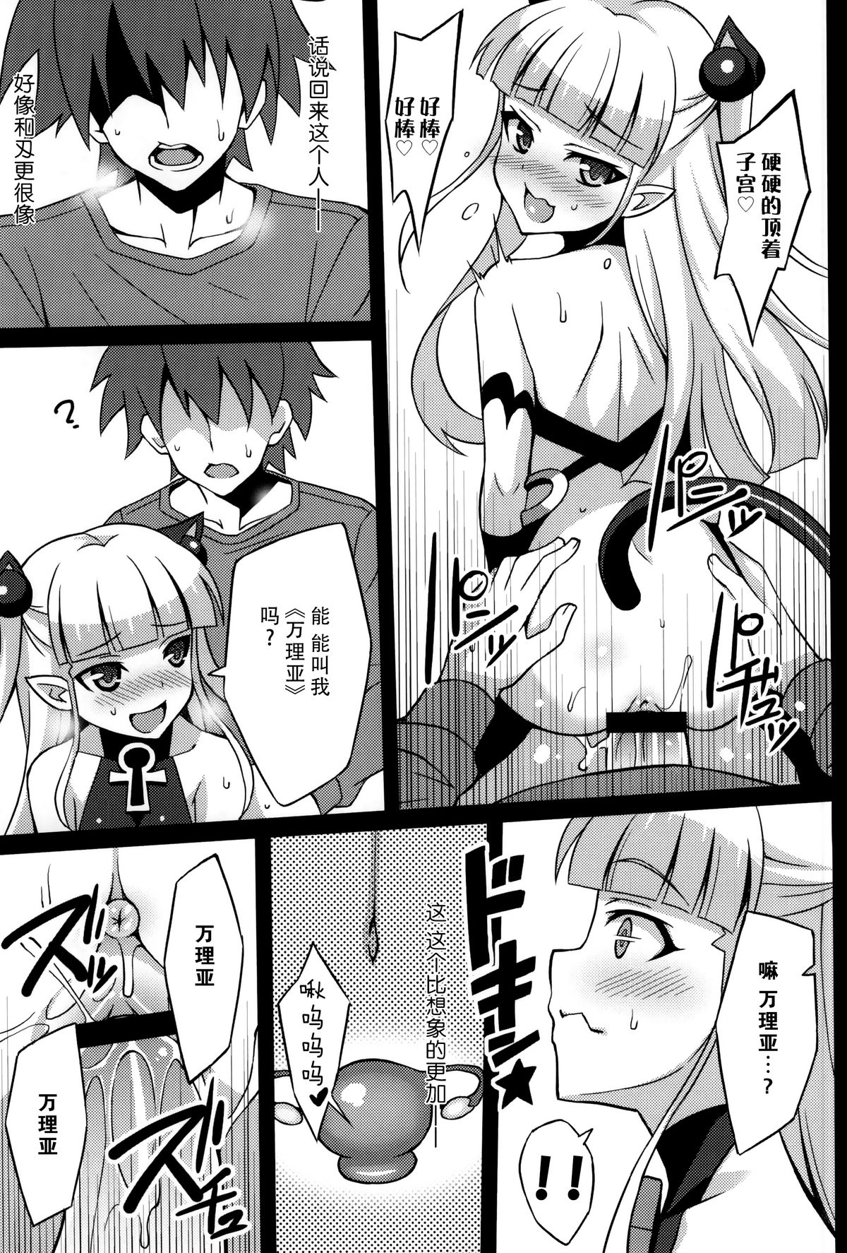 (COMIC1☆9) [LemonMaiden (蒼海)] 新妹淫魔の射精管理 (新妹魔王の契約者) [中国翻訳]