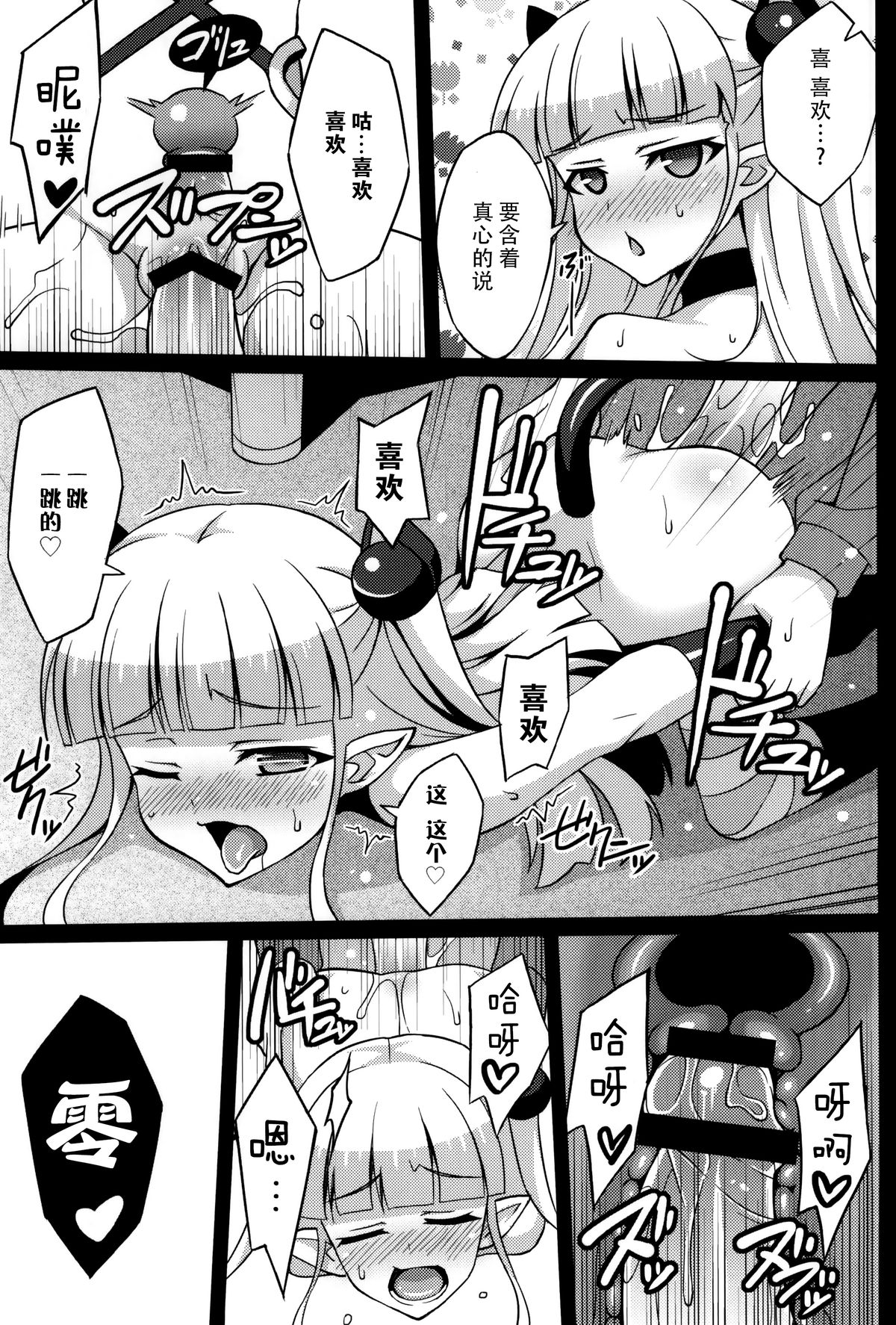 (COMIC1☆9) [LemonMaiden (蒼海)] 新妹淫魔の射精管理 (新妹魔王の契約者) [中国翻訳]